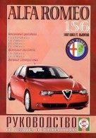 ALFA ROMEO 156 1997-2003 бензин / дизель Пособие по ремонту и эксплуатации - фото 2 - id-p116376205