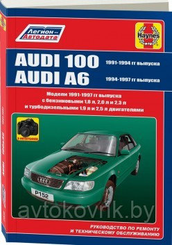 Audi 100 / A6 1991-1997 года. С бензиновыми и дизельными двигателями. Руководство по ремонту и техн. обслуж - фото 2 - id-p116376208