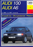 Audi 100. Audi А6 Руководство по  эксплуатации, обслуживанию и ремонту, фото 2