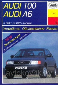 Audi 100. Audi А6 Руководство по эксплуатации, обслуживанию и ремонту - фото 2 - id-p116376211