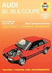 Audi 80 / 90 / Coupe 1986-90 с бензиновыми двигателями 1.6; 1.8; 2.0; 2.2; 2.3 л. Ремонт. Эксплуатация. ТО (ч/ - фото 1 - id-p116376212