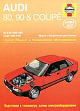 Audi 80 / 90 / Coupe 1986-90 с бензиновыми двигателями 1.6; 1.8; 2.0; 2.2; 2.3 л. Ремонт. Эксплуатация. ТО (ч/, фото 2