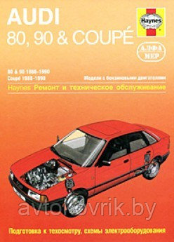 Audi 80 / 90 / Coupe 1986-90 с бензиновыми двигателями 1.6; 1.8; 2.0; 2.2; 2.3 л. Ремонт. Эксплуатация. ТО (ч/ - фото 2 - id-p116376212