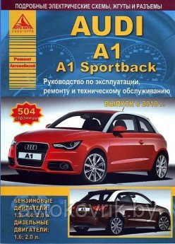 Audi A1, A1 Sportback с 2010 бензин/дизель. Эксплуатация. Ремонт. Техническое обслуживание - фото 2 - id-p116376213