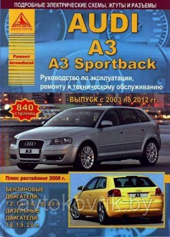 Руководство для Audi A3, A3 Sportback (2003-12) бензин/дизель. Эксплуатация. Ремонт. Техническое обслуживание - фото 2 - id-p116376215