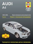 Audi A4 1/2005-2/2008. Ремонт и техническое обслуживание