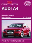 Audi A4. Limousine с 12/2007 г., Avant с 3/2008 г. Ремонт и техобслуживание