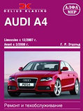 Audi A4. Limousine с 12/2007 г., Avant с 3/2008 г. Ремонт и техобслуживание, фото 2