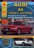 Книга Audi A6/Avant/Allroad с 2011 года выпуска. Бензин/дизель. Ремонт, эксплуатация, техническое обслуживание, фото 2