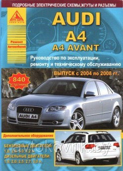Audi A4/A4 Avant (2004-2008).Руководство Эксплуатация. Ремонт. Техническое обслуживание автомобиля - фото 2 - id-p116376223