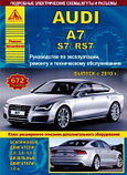 Audi A7 S7 RS7 c 2010 Руководство по эксплуатации, техническому обслуживанию и ремонту автомобиля, фото 2