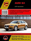 Audi Q3 c 2011 бензин / дизель. Руководство по ремонту и эксплуатации, фото 2