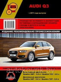 Audi Q3 c 2011 бензин / дизель. Руководство по ремонту и эксплуатации - фото 2 - id-p116376230