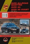 Книга для Audi Allroad Quatro / Audi A6 / Audi A6 Avant 2000-2006 г.в. Руководство по ремонту и эксплуатации