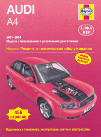 Руководство для Audi А4 2001-2004 (бензин/дизель). Ремонт и техническое обслуживание автомобиля Ауди А4 - фото 2 - id-p116376233