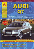 Книга Audi Q7 (c 2006, рестайлинг с 2009, с 2010) бензин/дизель. Эксплуатация.Ремонт.Техническое обслуживание, фото 2