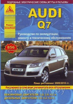 Книга Audi Q7 (c 2006, рестайлинг с 2009, с 2010) бензин/дизель. Эксплуатация.Ремонт.Техническое обслуживание - фото 2 - id-p116376235