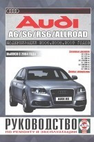 AUDI RS6 / A6 / S6 / ALLROAD с 2004 бензин Руководство по ремонту и эксплуатации - фото 2 - id-p116376238