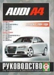 AUDI A4 c 2004 бензин / дизель руководство по ремонту и эксплуатации