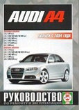 AUDI A4 c 2004 бензин / дизель руководство по ремонту и эксплуатации, фото 2