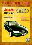 AUDI 100 / A6 c 1991 дизель Книга по ремонту и эксплуатации, фото 2