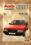 AUDI 200 / 100 1982-1990 бензин Пособие по ремонту и эксплуатации, фото 2