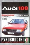 AUDI 200 1982-1990 дизель Инструкция по ремонту и эксплуатации - фото 1 - id-p116376257