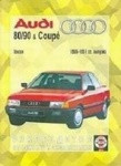 AUDI 80 / 90 & COUPE 1986-1991 бензин Книга по ремонту и эксплуатации - фото 1 - id-p116376258