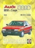 AUDI 80 / 90 & COUPE 1986-1991 бензин Книга по ремонту и эксплуатации, фото 2