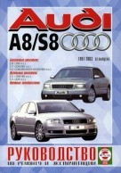 Руководство для AUDI S8 / А8 1997-2003 бензин / дизель Пособие по ремонту и эксплуатации - фото 2 - id-p116376261