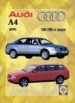 Книга для AUDI А4 1994-2000 дизель Инструкция по эксплуатации и техническому обслуживанию - фото 1 - id-p116376264