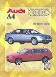 Руководство по ремонту и эксплуатации AUDI А4 1994-2000 бензин, фото 2