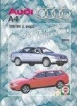 Руководство по эксплуатации, ремонту и техническому обслуживанию AUDI А4 1994-2000 дизель