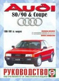 Инструкция AUDI 90 / 80 & COUPE (Ауди 90) 1986-1991 бензин Пособие по ремонту и эксплуатации, фото 2