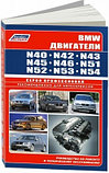 Руководство по ремонту для автомобиля BMW  с двигателями N40. N42. N43. N45. N46. N51. N52. N53. N54, фото 2