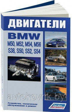 BMW двигатели M50 (2,0;2,5) M52 (2,0;2,5;2,8) M54 (2,2;2,5;3,0) M56 (2,5) S38 (3,5;3,8) S50 (3,0;3,2) S52 S54 - фото 2 - id-p116376274