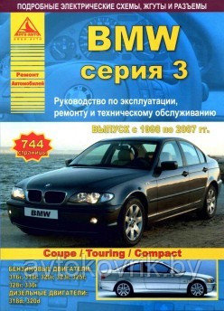 Книга для BMW 3 серии с 1998 по 2007года. Руководство по эксплуатации ремонту и техническому обслуживанию авто - фото 2 - id-p116376276