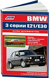 Книга BMW 3 серии E21/Е30 1975-90 с бензиновыми двигателями1,6; 1,8; 2,0; 2,3; 2,5 л. Ремонт.Эксплуатация., фото 2