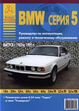 Руководство для BMW 5 (Е34) 1987-95 с бензиновыми и дизельными двигателями. Ремонт. Эксплуатация. тех обслужив, фото 2