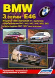 Руководство BMW 3 серии. Модели Е46 1998-2004/2006 гг. выпуска. Устройство, техническое обслуживание и ремонт, фото 2