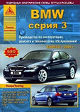 BMW 3 серии с бензиновыми и дизельными двигателями. Руководство по ремонту и техническому обслуживанию, фото 2