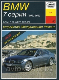 Руководство для BMW 7 (E65/66) 2001-2008 года выпуска. по техническому обслуживанию.ремонту и эксплуатации - фото 2 - id-p116376287