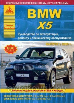 Руководство для BMW X5 серии Е70 2006 г. Бензиновыми и дизельными двигателями. Эксплуатация. Ремонт - фото 2 - id-p116376290