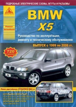 Книга для BMW X5 серии с 1999 по 2006 года. Руководство по эксплуатации ремонту и техническому обслуживанию - фото 2 - id-p116376291