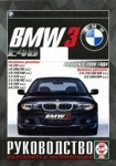 BMW 3 серии (кузов E46) с 1998 бензин / дизель Руководство по ремонту и эксплуатации - фото 1 - id-p116376301