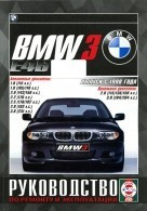 BMW 3 серии (кузов E46) с 1998 бензин / дизель Руководство по ремонту и эксплуатации - фото 2 - id-p116376301