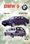 Книга для BMW 5 серии 1995-2003 с бензиновыми и дизельными двигателями. Мануал по ремонту - фото 1 - id-p116376303
