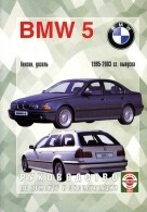 Книга для BMW 5 серии 1995-2003 с бензиновыми и дизельными двигателями. Мануал по ремонту - фото 2 - id-p116376303