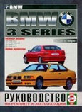 Книга по ремонту и эксплуатации автомобилей BMW 3 серии 1991-1997 с бензиновыми двигателями. Мануал, фото 2