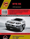 BYD S6 с 2010 с бензиновыми двигателями. Руководство по ремонту и техническому обслуживанию автомобиля, фото 2